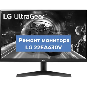 Замена ламп подсветки на мониторе LG 22EA430V в Ростове-на-Дону